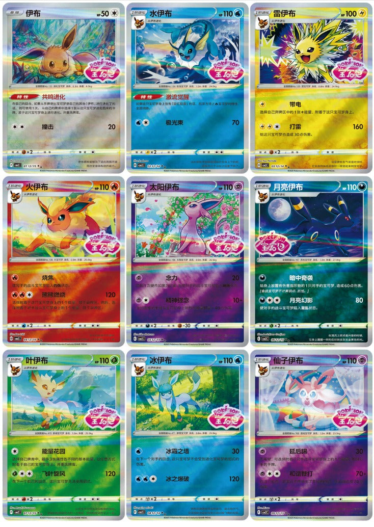 Pokémon TCG: Gem Pack Volume 2 (S-Chinese)