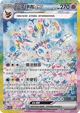 Pokémon TCG: Terastal Gathering Booster Pack / Booster Box (Simplified Chinese)
