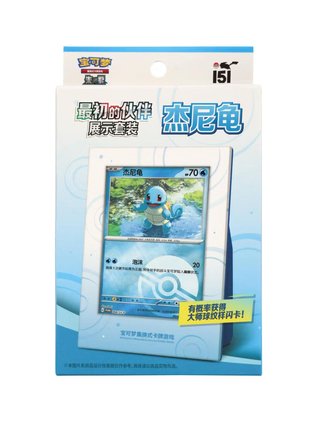 Pokémon TCG: 151 First Partner Display Squirtle (Chinese)