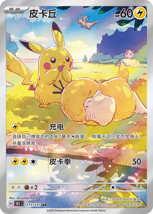 Pokémon TCG: Collect 151 Hope Slim Booster Box (Chinees)