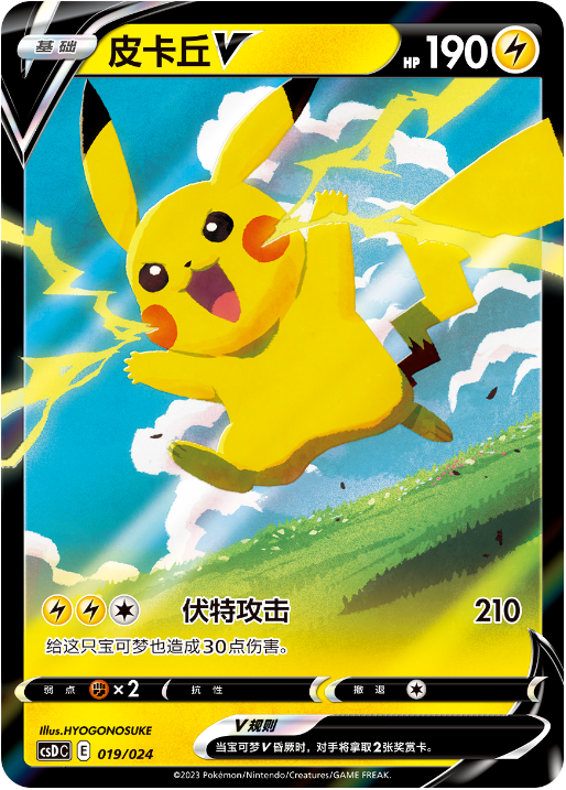 Pokémon TCG: Poké Ball Pikachu Legend Gift Box (Simplified Chinese)