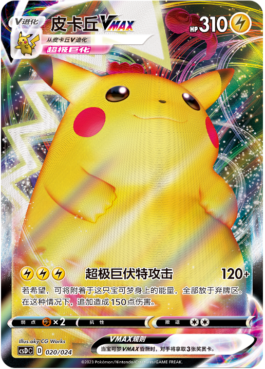 Pokémon TCG: Poké Ball Pikachu Legend Gift Box (Simplified Chinese)