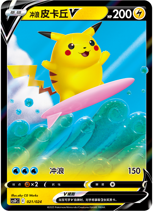 Pokémon TCG: Poké Ball Pikachu Legend Gift Box (Simplified Chinese)