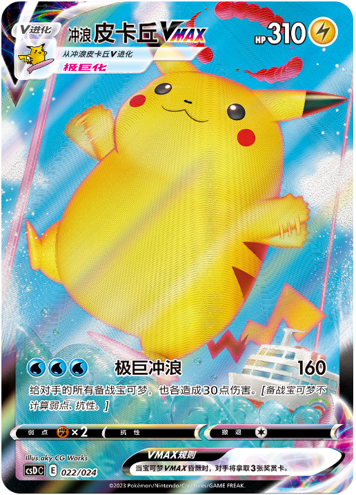 Pokémon TCG: Poké Ball Pikachu Legend Gift Box (Simplified Chinese)