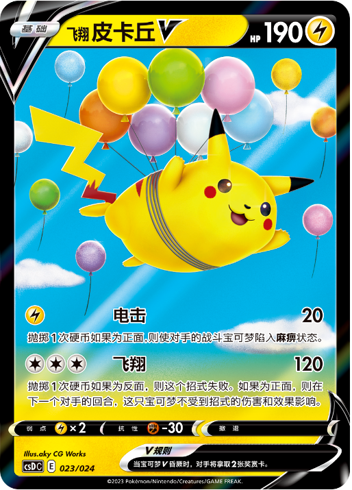 Pokémon TCG: Poké Ball Pikachu Legend Gift Box (Simplified Chinese)