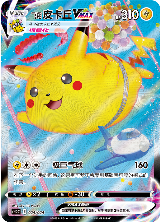 Pokémon TCG: Poké Ball Pikachu Legend Gift Box (Simplified Chinese)