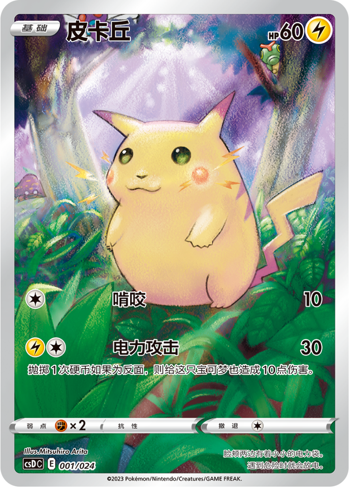 Pokémon TCG: Poké Ball Pikachu Legend Gift Box (Simplified Chinese)