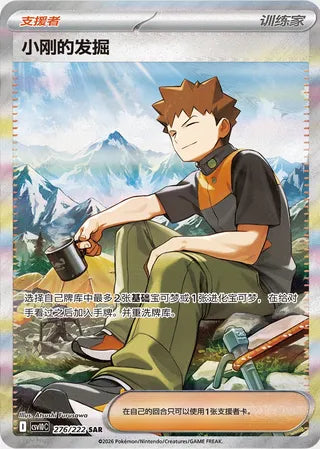 Pokémon TCG: Chasing Glory Together (CSV10C) – Booster Pack / Booster Box (Simplified Chinese)