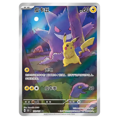 Pokémon TCG: Collect 151 Suprise Slim Booster Box (Chinees)