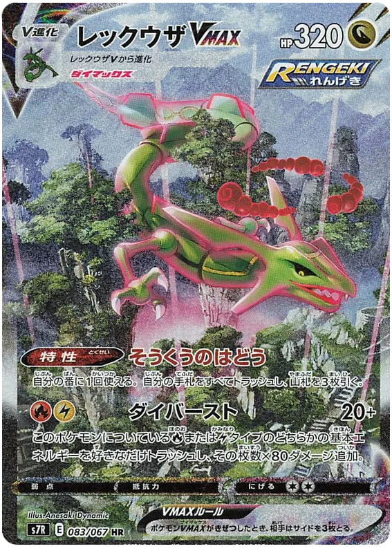 Pokémon TCG: Blue Sky Stream Booster Box Korean