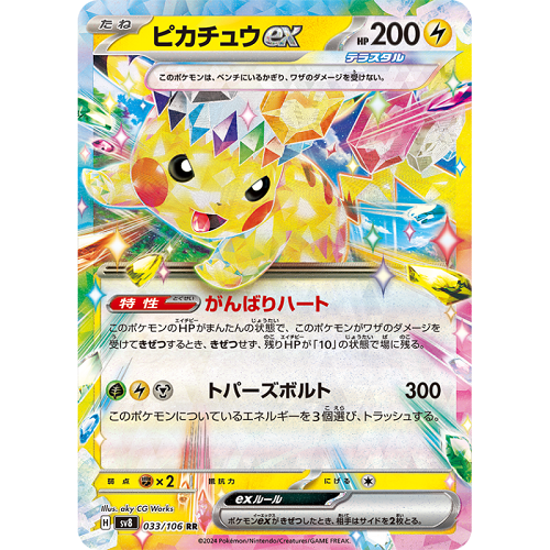 Pokémon TCG: Super Electric Breaker Booster Box