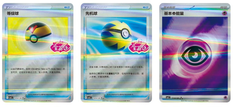Pokémon TCG: Gem Pack Volume 2 (S-Chinese)
